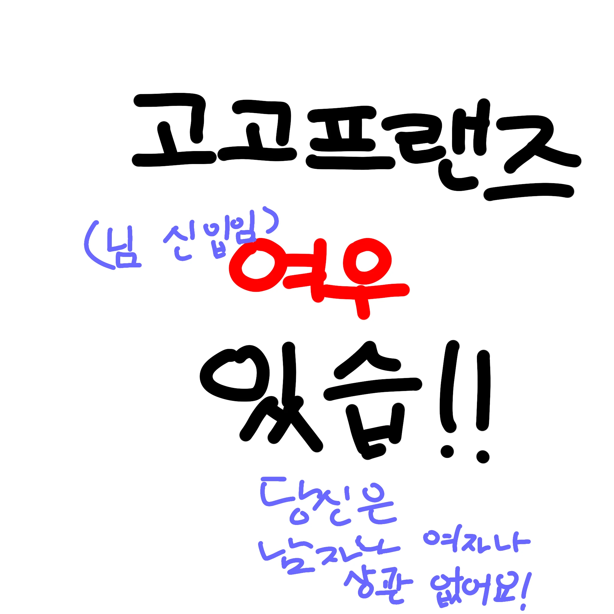 고고프랜즈 여우