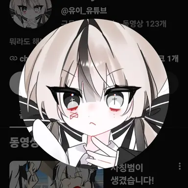 Profile image of 유이