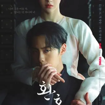 LinearRings8811의 환혼시즌2