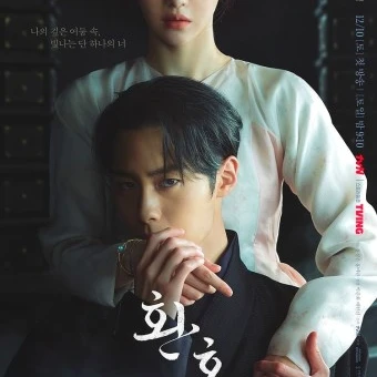 환혼시즌2