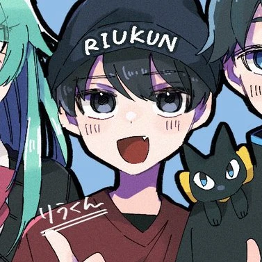 りうくん
