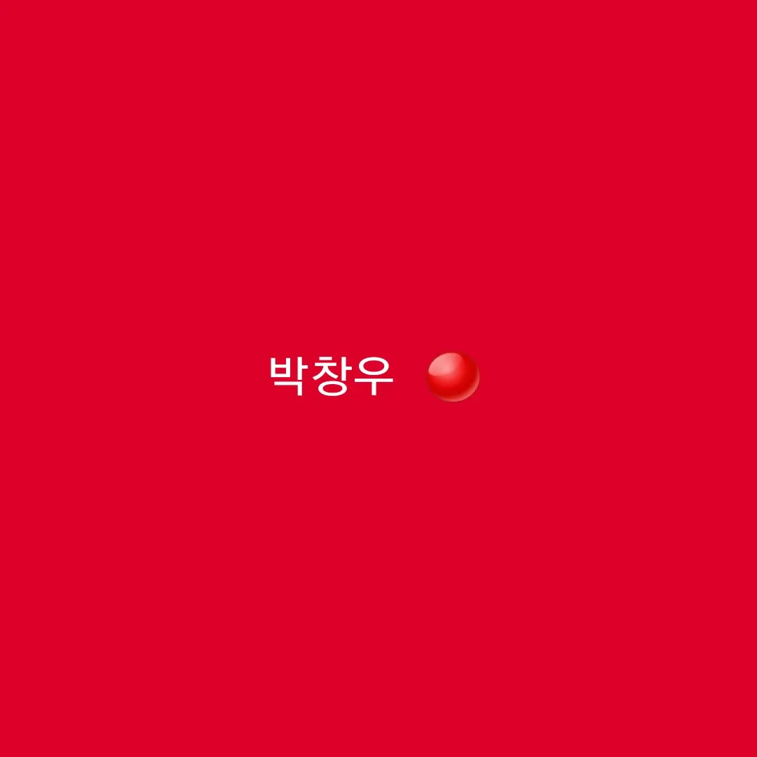 eland의 박창우