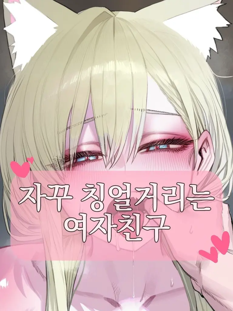 HUFSgaard의 자기야 왜 자꾸 칭얼거려