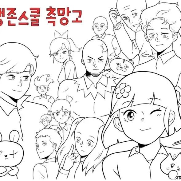 SafeWeed8410의 촉망고 학생들