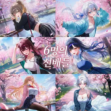 Profile image of 6명의 선배들