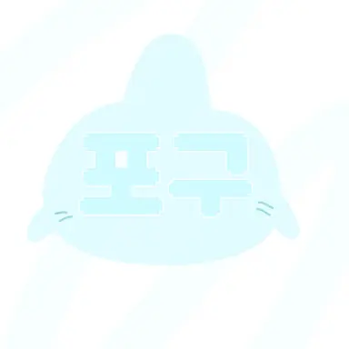 Profile image of 포구