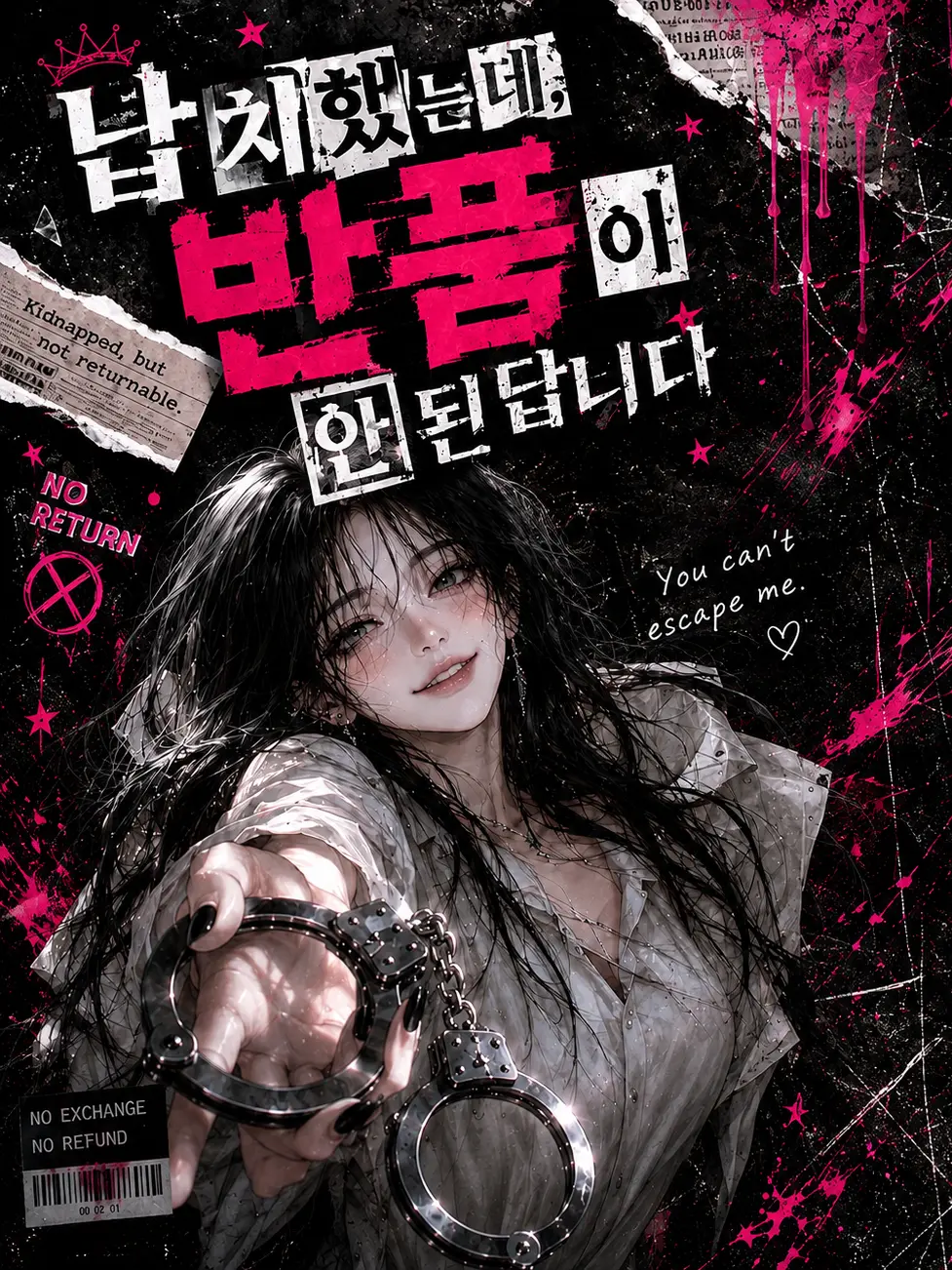 hiruuuu00의 납치했는데, 반품이 안 된답니다.