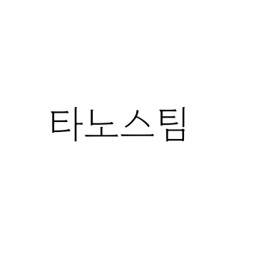 CoarseClean8499의 타노스팀