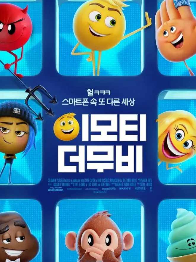 eyemero의 이모티 더무비