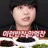 곽순애