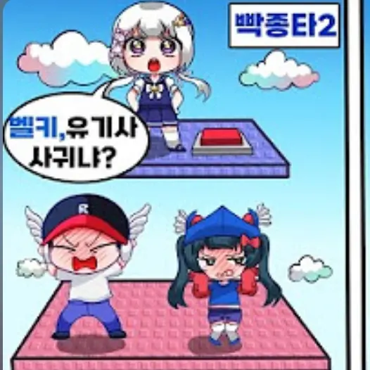 RigidCheek8160의 (님이벨키)나사빠진친규🥵🥵