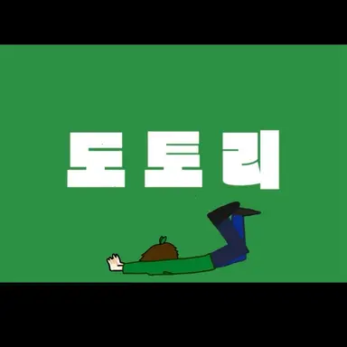 Profile image of 도토리