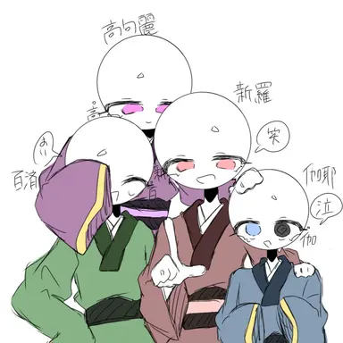 Profile image of 朝鮮半島の四ヶ国