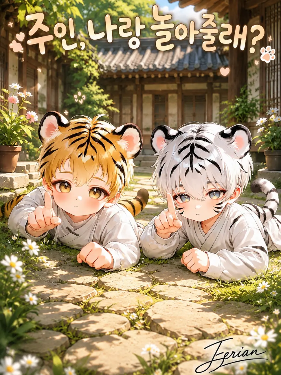 HonestAngel7011의 나의아기 호랑이영물
