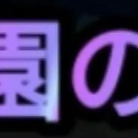 Profile image of 낙원의 검