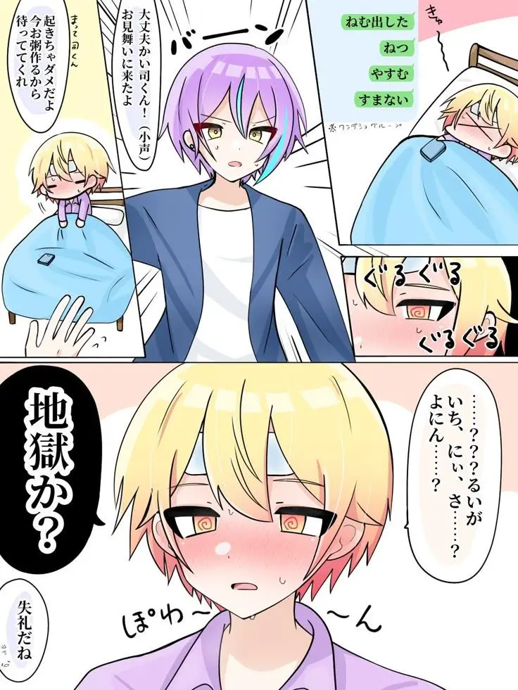 RichSoup2356의 お熱を出した司くん