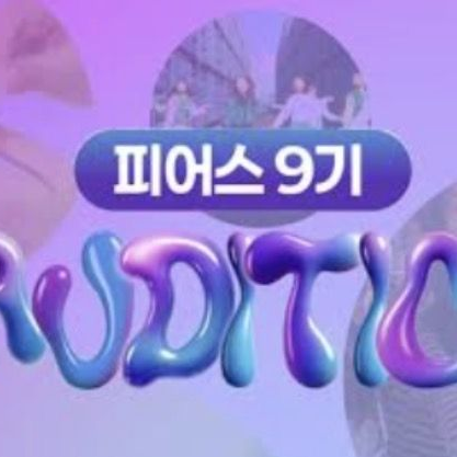 피어스 9기 대표 이미지
