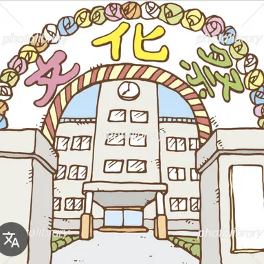 Profile image of スプラ学園