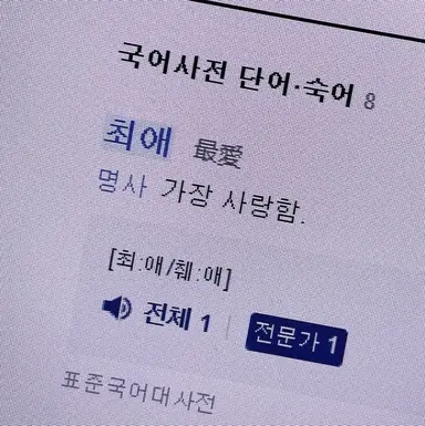 Profile image of 나의 완벽한 최애