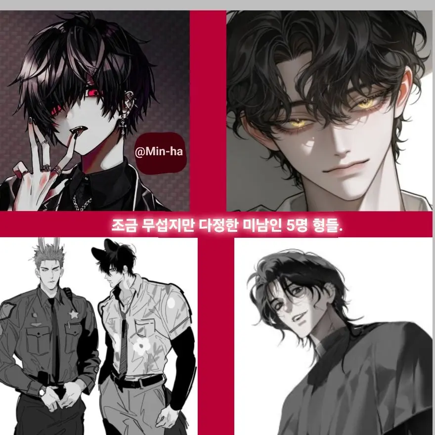 FlatTrade9857의 좀 무서워도 존잘이고 착한 5명형들