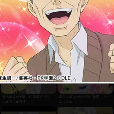 Profile image of 斉木熊五郎