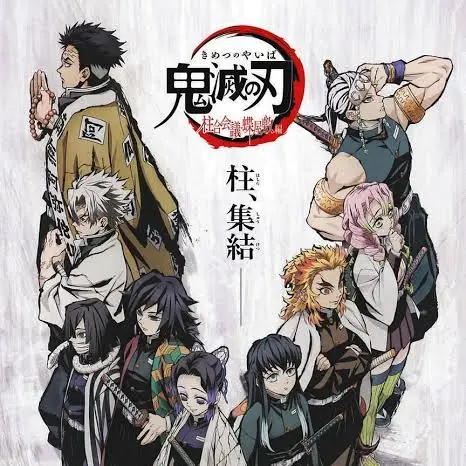 Suikakun8615의 柱(鬼滅の刃）