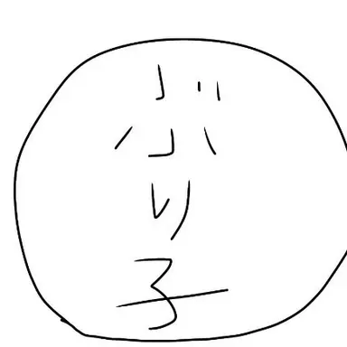 Profile image of ブリ子