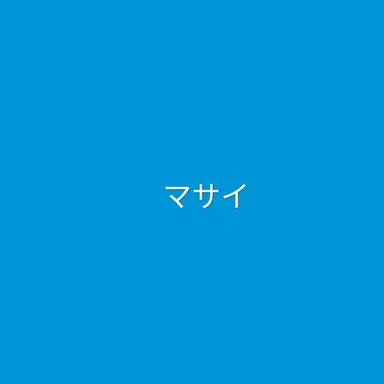 Profile image of マサイ