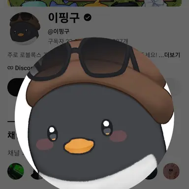 Profile image of 이핑구