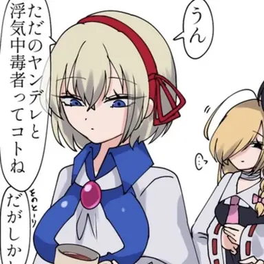 Profile image of アリス