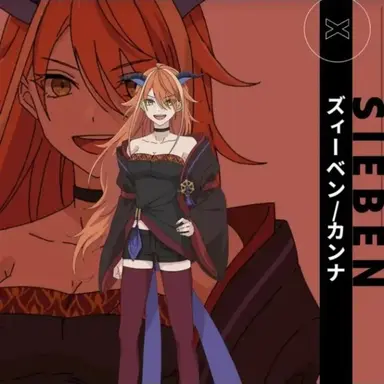 Profile image of ズィーベン