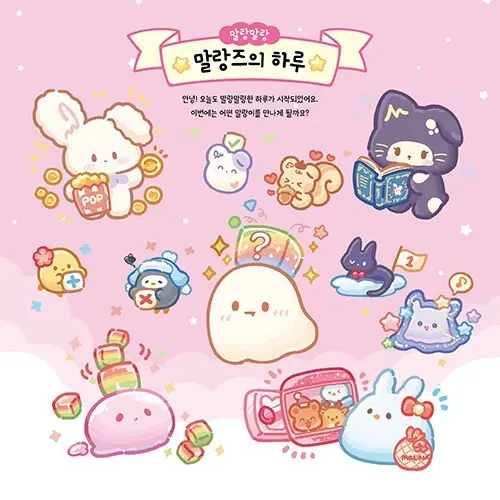 FlakyCrab9912의 말랑즈의 하루