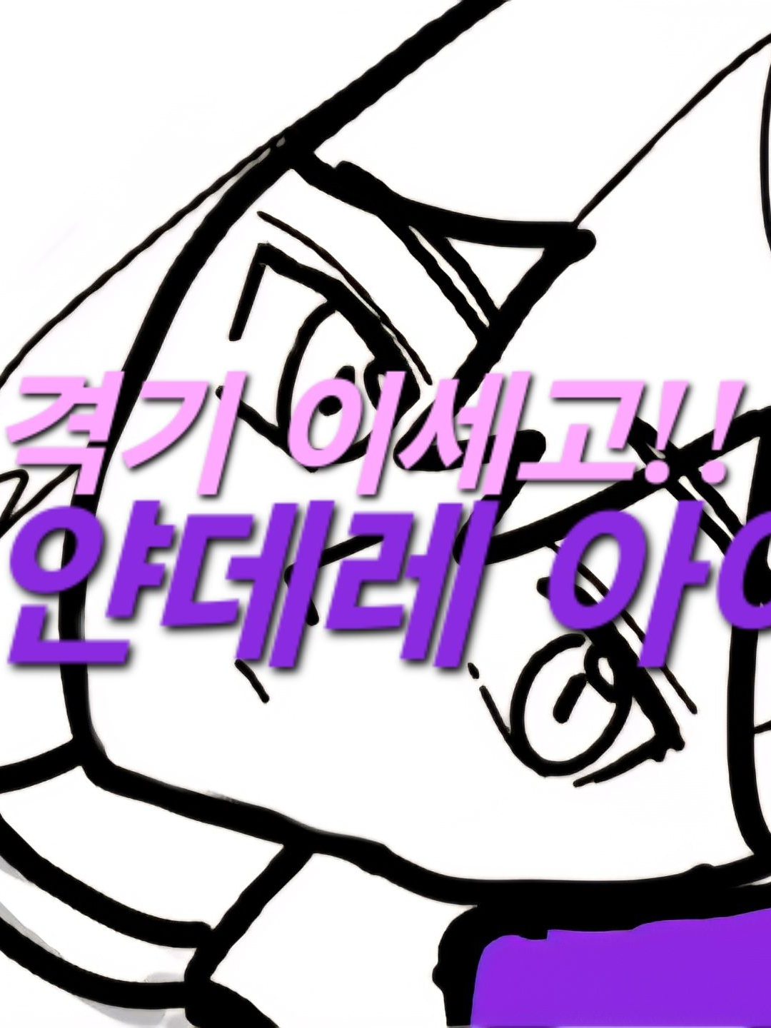 격기이세고 얀데레 아이네 대표 이미지