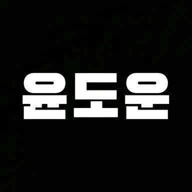 Profile image of 도운