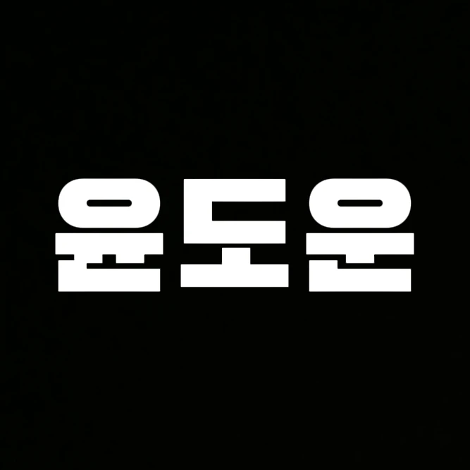 도운