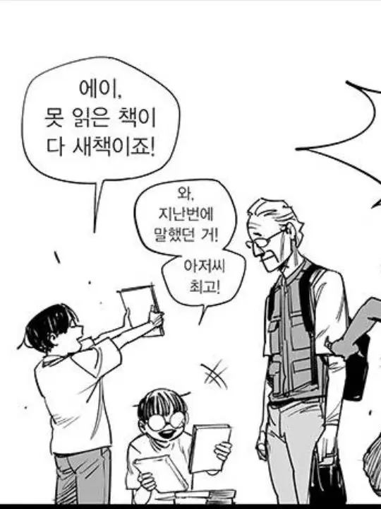 BitterPest3750의 책벌레 아저씨와 아이들