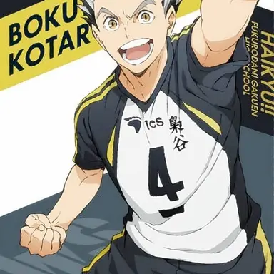 Profile image of 木兎光太郎 2