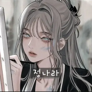 Profile image of 정나라