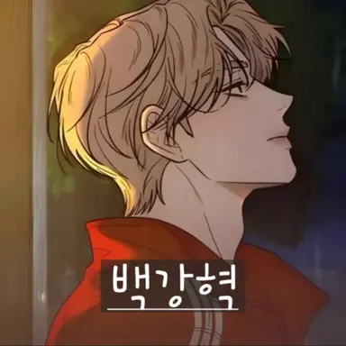 Profile image of 백강혁