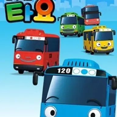 Profile image of 꼬마버스 타요