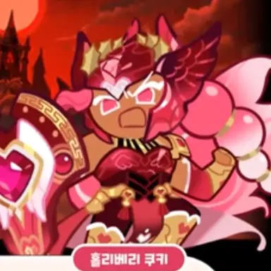 Profile image of 홀리베리 쿠키