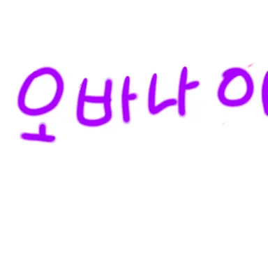 Profile image of 이구로 오바나이