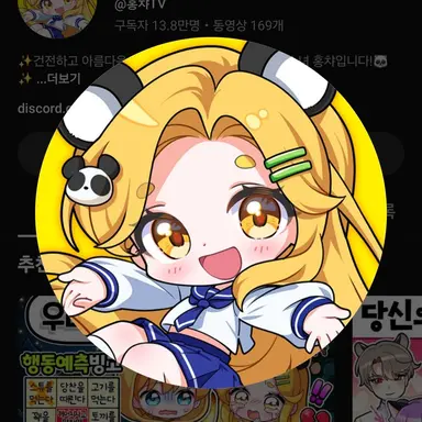 Profile image of 홍챠