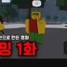 Profile image of 가강전으로만든영화