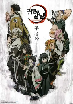 Profile image of 귀멸의 칼날