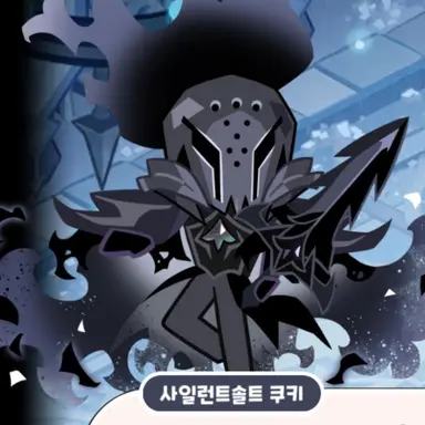 Profile image of 사일런트솔트 쿠키