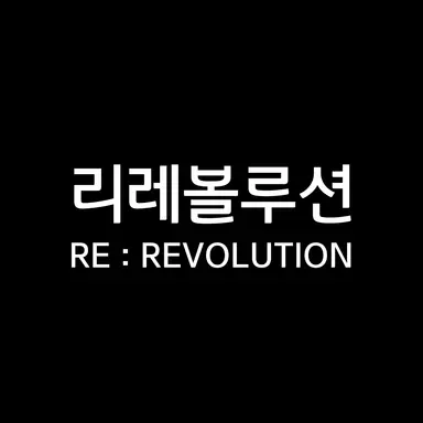 Profile image of 리레볼루션