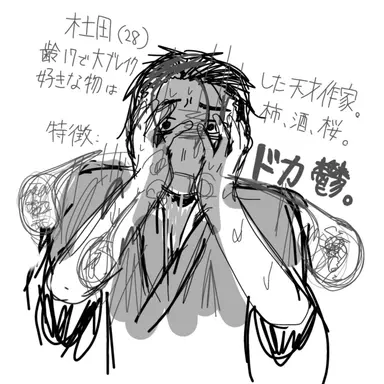 Profile image of 杜田
