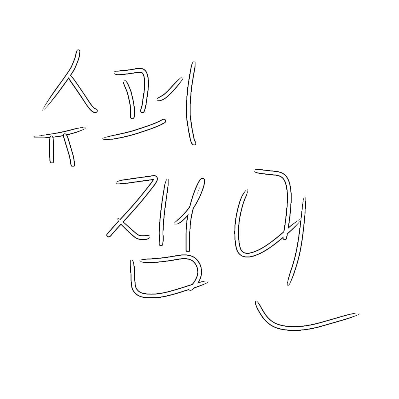 NiceIdea0164의 슈퍼잼민