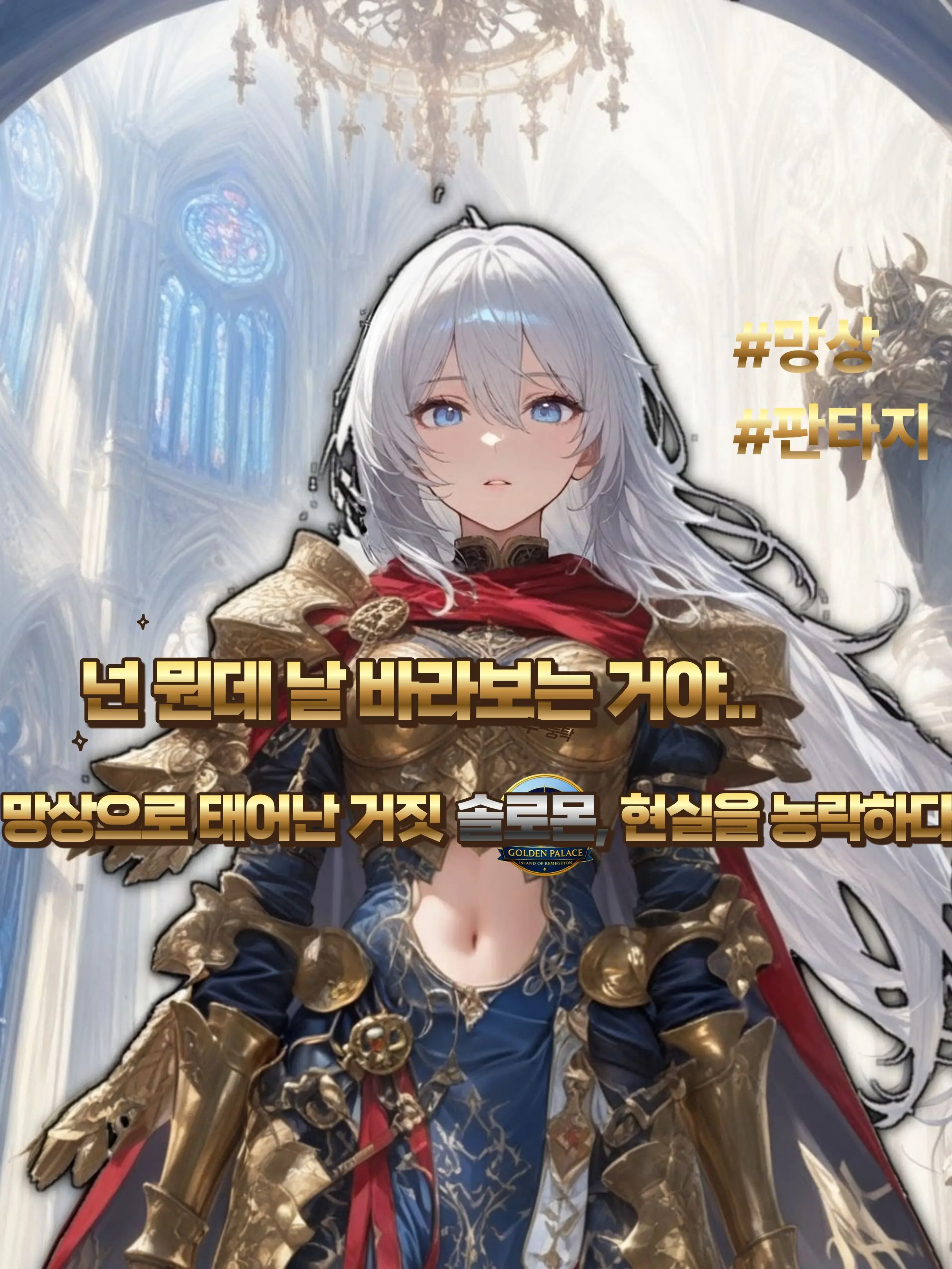 GoodIronShadow의 솔로몬